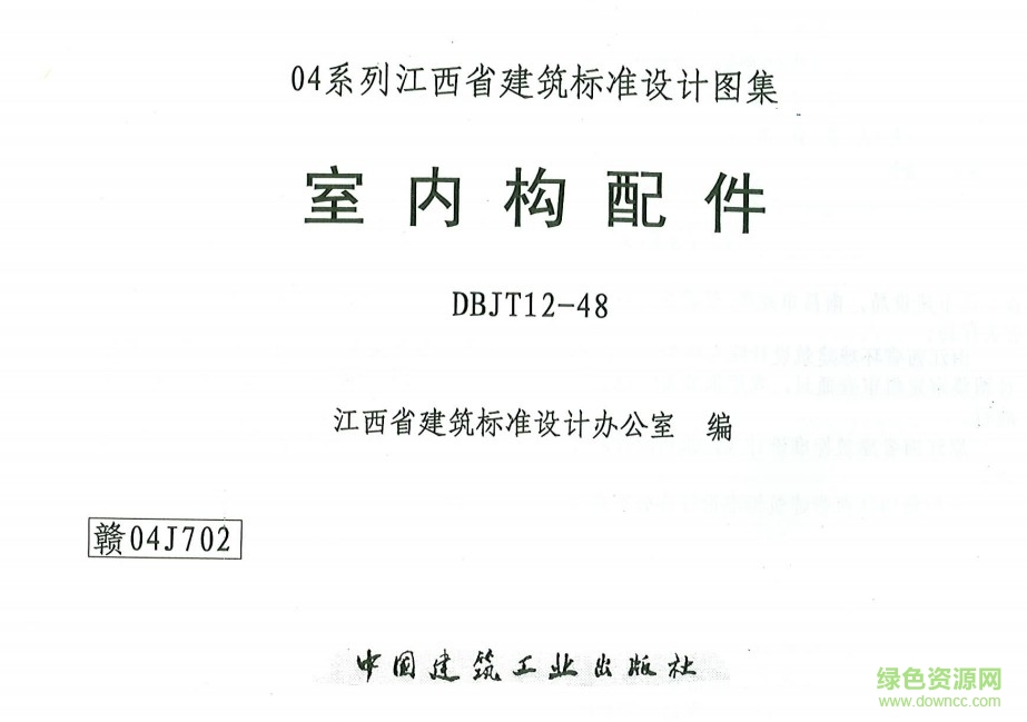 贛04J702 室內(nèi)構(gòu)配件 0
