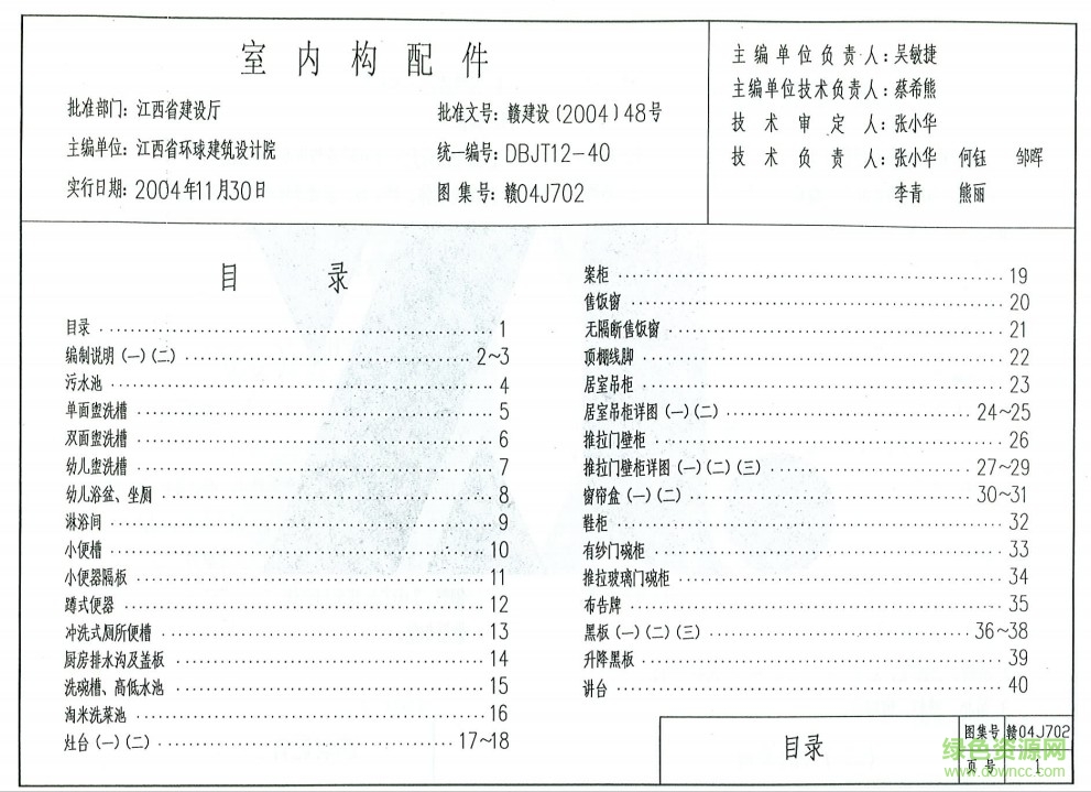 贛04J702圖集