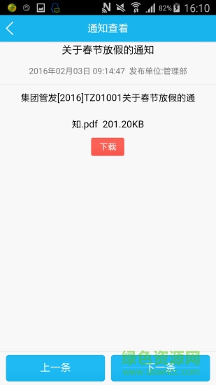 極光OA(手機辦公軟件) v1.0 安卓版 0