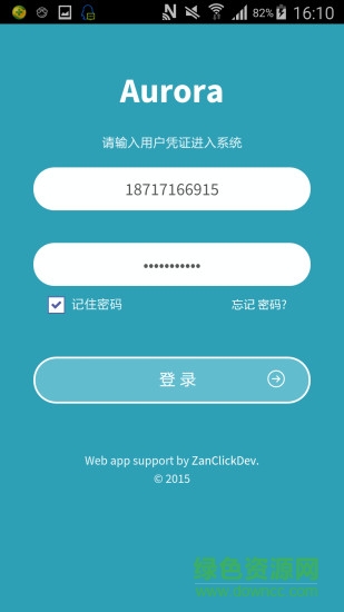 極光OA(手機辦公軟件) v1.0 安卓版 3