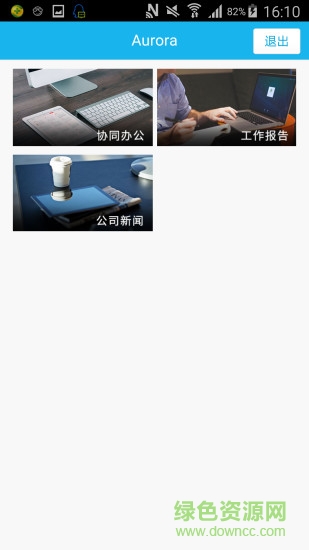 極光OA(手機辦公軟件) v1.0 安卓版 2