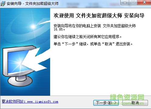 文件夾加密超級(jí)大師pc修改版 v16.85 官方版 0