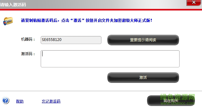 文件夾加密超級(jí)大師pc修改版 v16.85 官方版 2