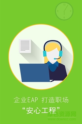 黔移EAP(貴州移動員工心理輔導(dǎo)) v1.1.0 安卓版 2