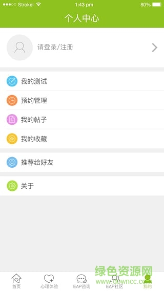 黔移EAP(貴州移動員工心理輔導(dǎo)) v1.1.0 安卓版 3