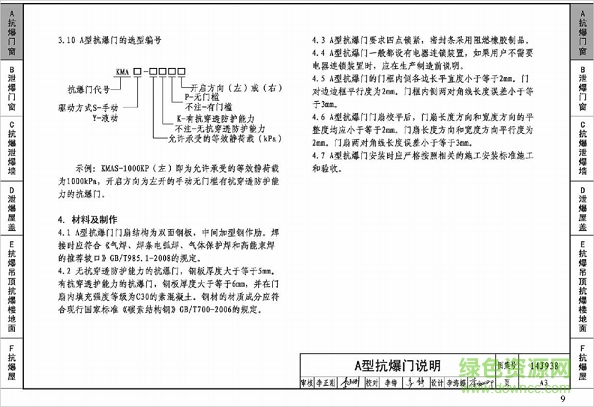 14j938圖集