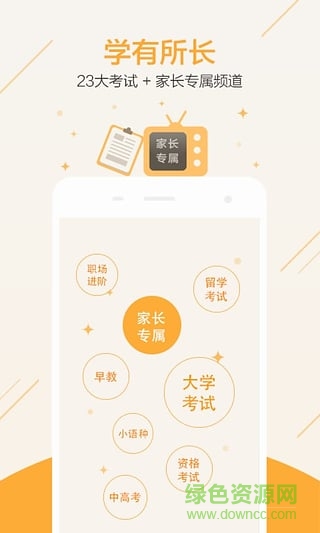 直學(xué)手機(jī)版(考試神器) v1.2.0 安卓版 3