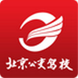 北京公交駕校