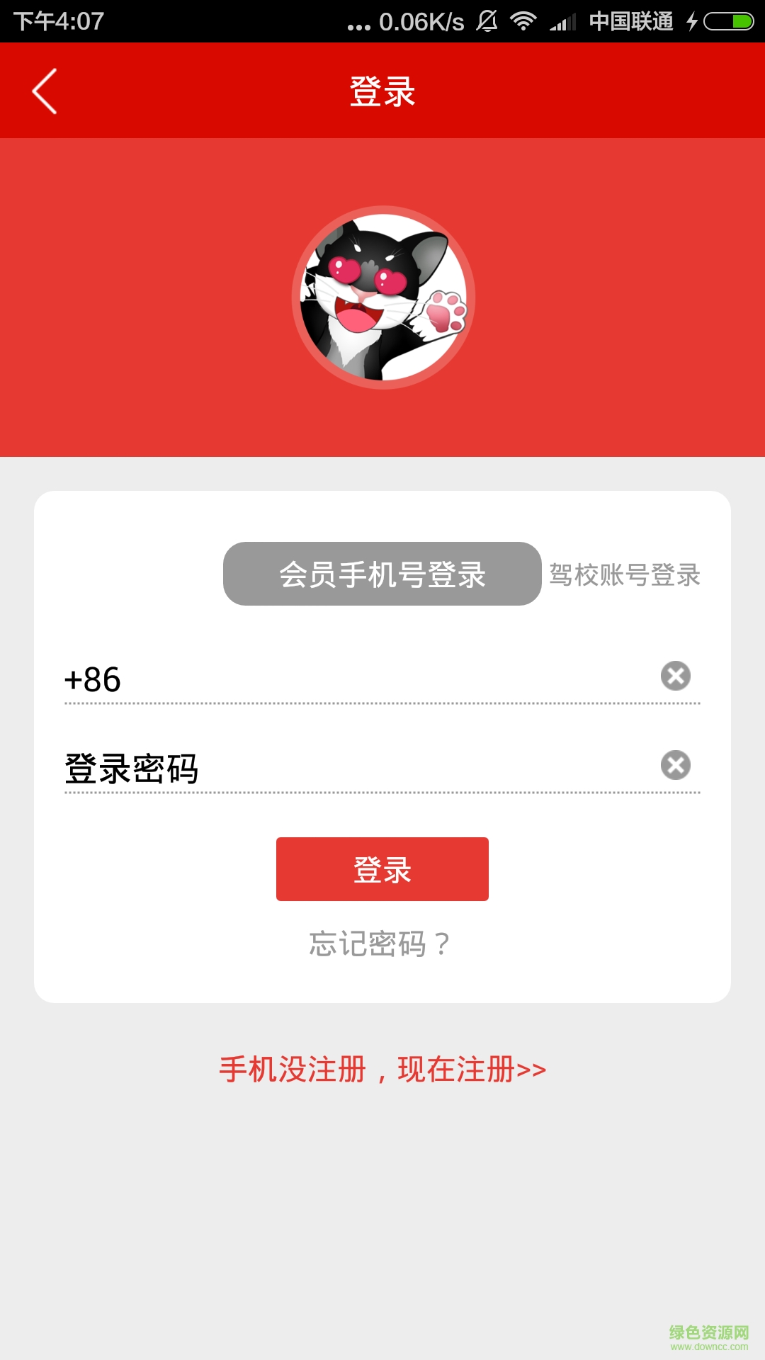 公交駕校app下載
