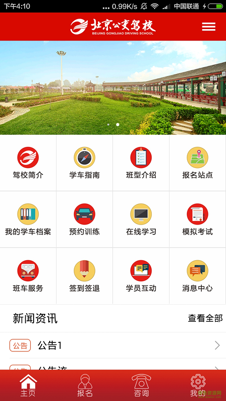 北京公交駕校 v3.0.4 安卓版 3