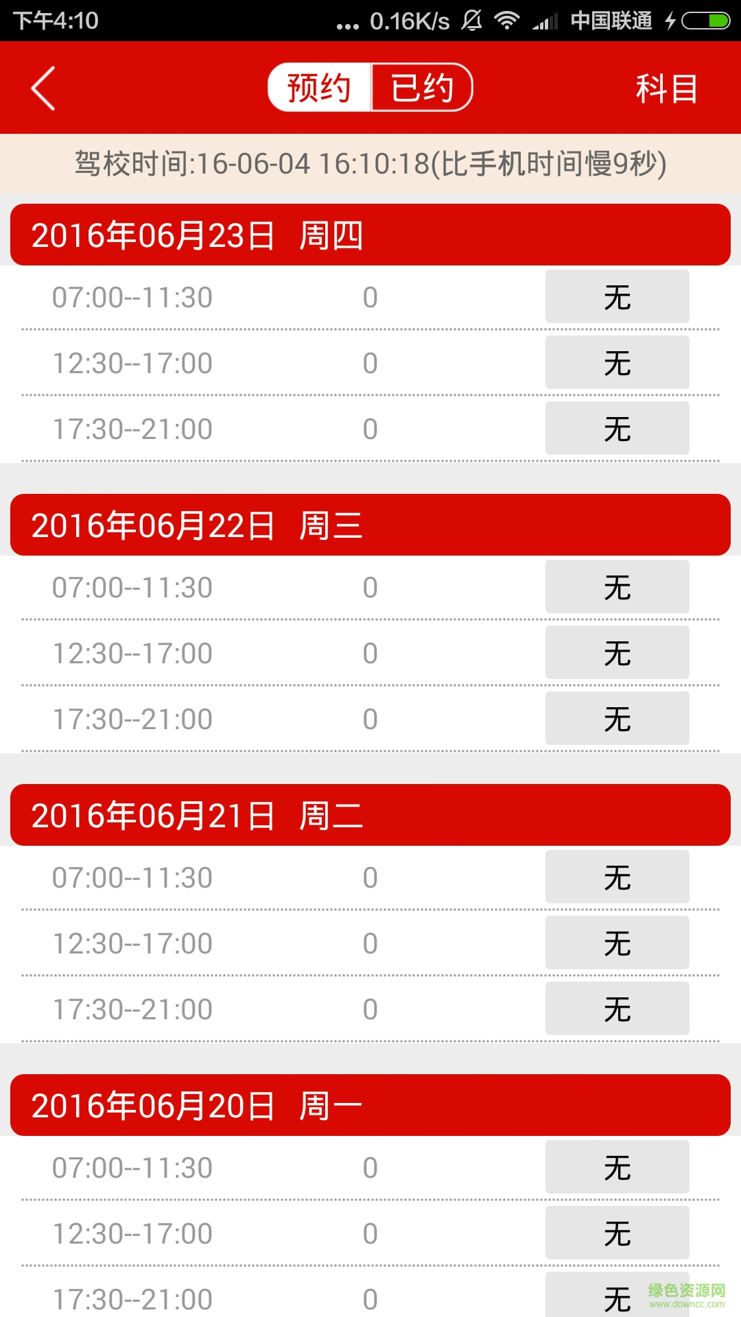 北京公交駕校 v3.0.4 安卓版 0