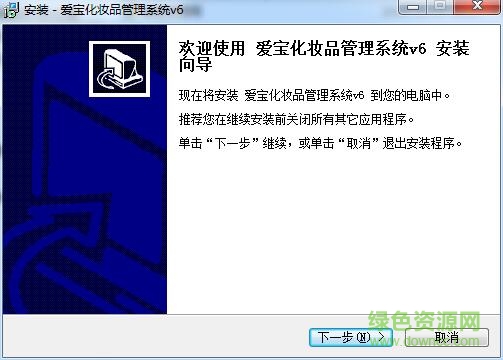 愛寶化妝品管理系統(tǒng) v6 官方版 0