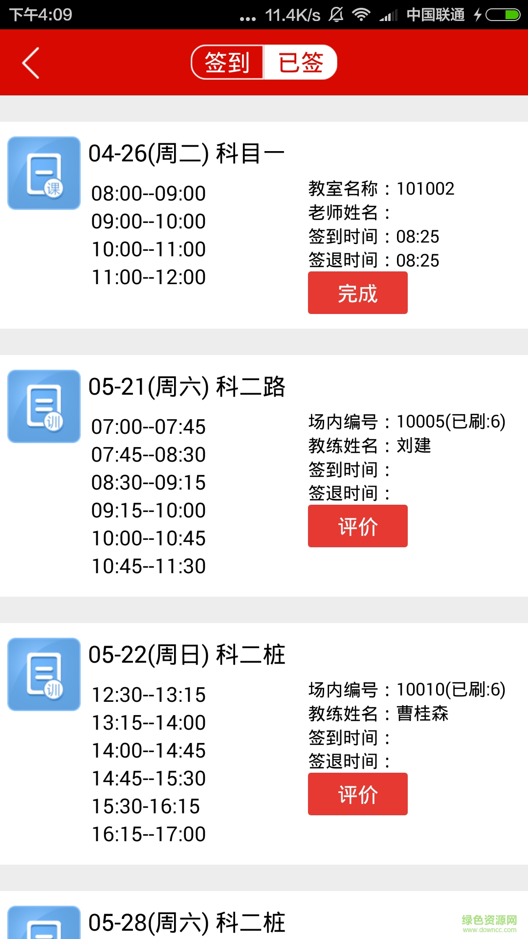 北京公交駕校 v3.0.4 安卓版 1