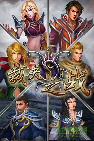 黑馬游戲裁決之戰(zhàn) v2.40 安卓版 0