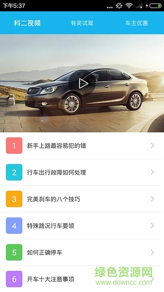 側(cè)方停車視頻教程 v1.0 安卓版 2