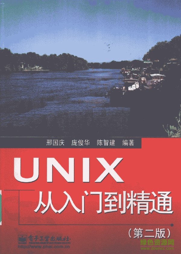 unix從入門到精通第二版pdf 高清免費版 0