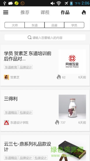 東道設(shè)計(jì)學(xué)院 v1.0.1 安卓版 1