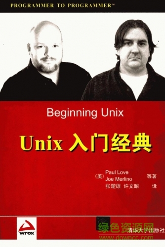 unix入門經(jīng)典中文版pdf0
