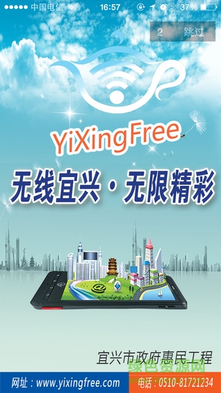 無(wú)線宜興(免費(fèi)wifi) v2.0 官方安卓版 2