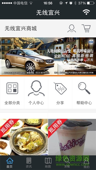 無(wú)線宜興(免費(fèi)wifi) v2.0 官方安卓版 3