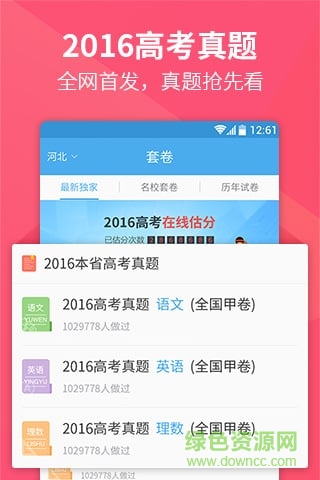 2016高考語文全國卷試題及答案(涵蓋甲乙丙卷) v3.3.0 安卓版 0