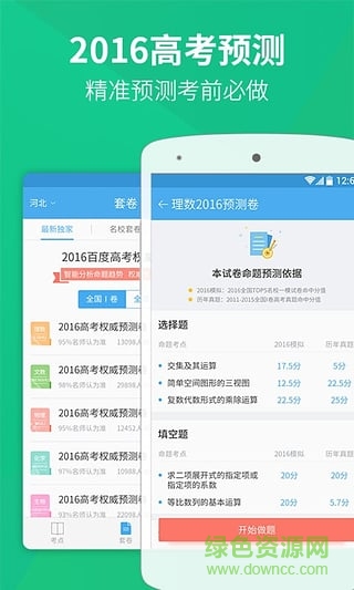 2016高考語文全國卷試題及答案(涵蓋甲乙丙卷) v3.3.0 安卓版 3