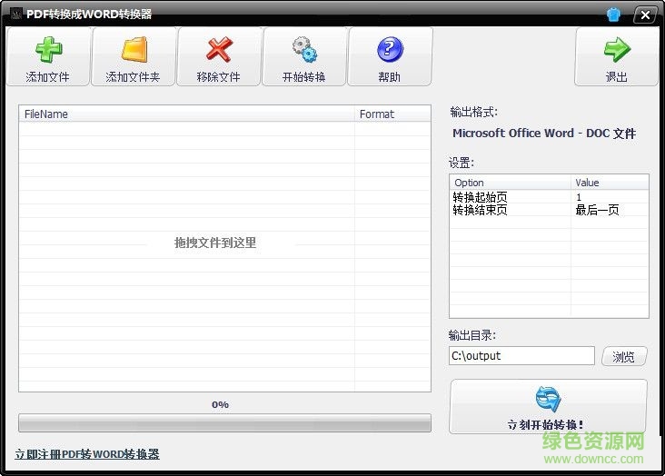 藍(lán)天pdf轉(zhuǎn)換成word轉(zhuǎn)換器 v9.8最新版 0