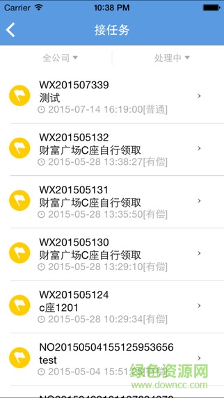 公務云物業(yè)(物業(yè)員工版) v2.1.0 安卓版 2