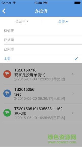 公務云物業(yè)(物業(yè)員工版) v2.1.0 安卓版 3