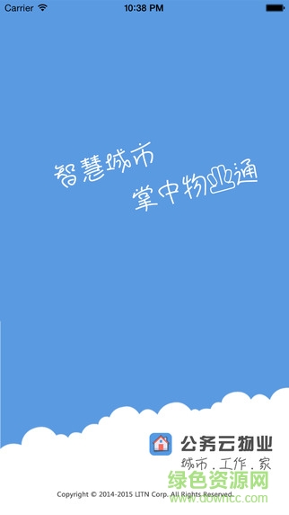 公務云物業(yè)(物業(yè)員工版) v2.1.0 安卓版 0