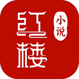 紅樓小說最新版