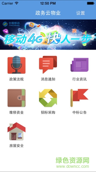 政務云物業(yè)(物業(yè)政務服務) v1.0.9 安卓版 1