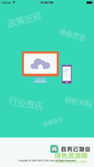 政務云物業(yè)(物業(yè)政務服務) v1.0.9 安卓版 0