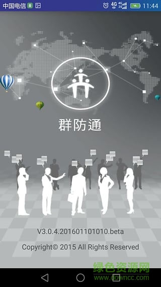 群防通手機(jī)軟件 v3.2.5 安卓最新版 1