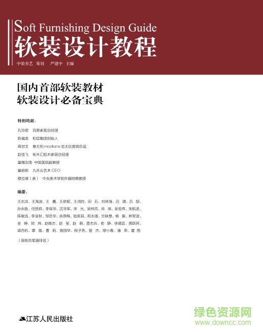 軟裝設(shè)計(jì)教程電子版 pdf高清免費(fèi)版 0