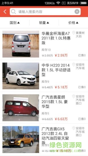 云車時代(手機(jī)購車) v1.1.0 安卓版 0