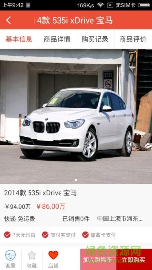 云車時代(手機(jī)購車) v1.1.0 安卓版 1