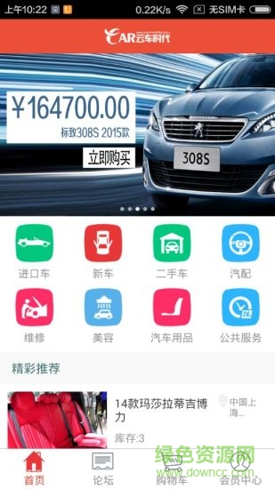 云車時代(手機(jī)購車) v1.1.0 安卓版 3