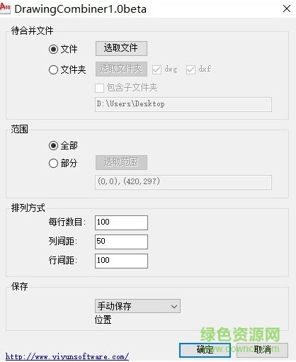 圖紙合并工具 v1.0 綠色版 0