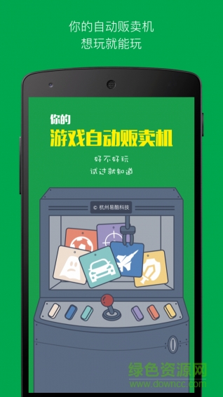 易酷游戲中心客戶端app(游戲試玩平臺) v1.3.0 安卓版 1