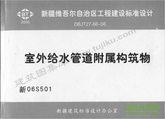 新06s501室外給水管道附屬構(gòu)筑物圖集 pdf高清電子版 0