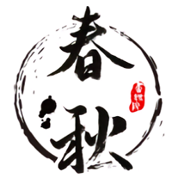 春秋書(shū)道院最新版
