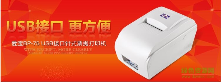 愛寶bp-75 針式票據(jù)打印機(jī)驅(qū)動(dòng) 官方版 0