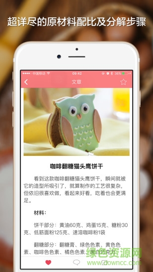 烘焙課堂客戶端 v1.1 安卓版 2