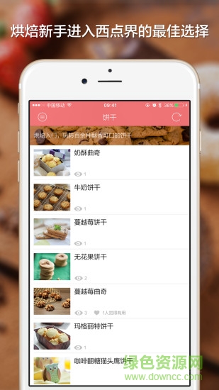 烘焙課堂客戶端 v1.1 安卓版 3