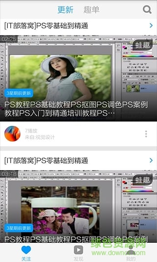 PS自學(xué)教程手機(jī)軟件 v3.4.5 安卓版 4