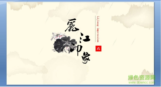 中國風(fēng)背景的旅游ppt模板