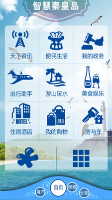 智慧秦皇島 v1.0.1 安卓版 0
