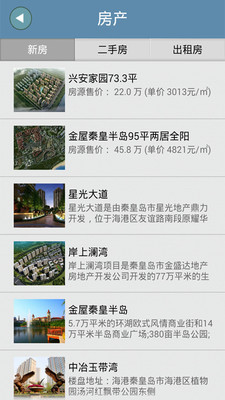 智慧秦皇島 v1.0.1 安卓版 1