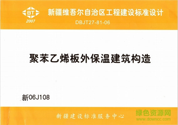新06j108聚苯乙烯板外保溫建筑構造圖集 pdf高清電子版 0